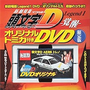 「頭文字D」AE86トレノのトミカ、新劇場版第1弾のDVDとセットで発売