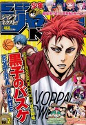 少年ジャンプNEXT!! 2015 vol.2の表表紙。
