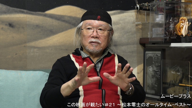 「この映画が観たい#21 ～松本零士のオールタイム・ベスト～」より松本零士。