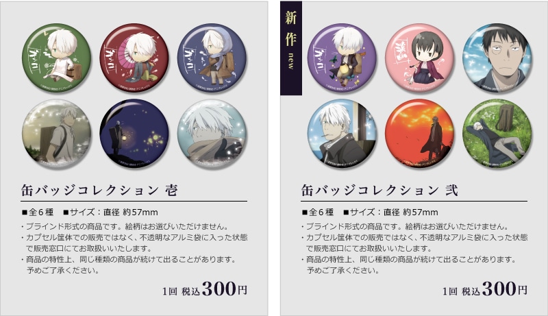 「蟲師展 夏の章」にて販売されるグッズの1種。 (c)漆原友紀／講談社・アニプレックス