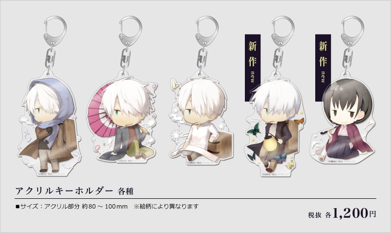「蟲師展 夏の章」にて販売されるグッズの1種。 (c)漆原友紀／講談社・アニプレックス