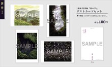 「蟲師展 夏の章」にて販売されるグッズの1種。 (c)漆原友紀／講談社・アニプレックス