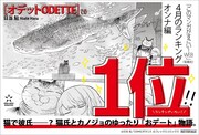 「オデットODETTE」のステッカー広告。