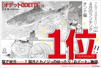 「オデットODETTE」のステッカー広告。