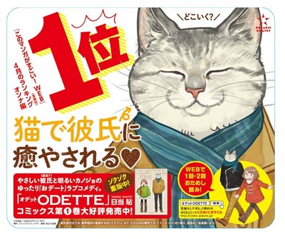 「オデットODETTE」のステッカー広告。