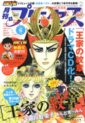 月刊プリンセス6月号