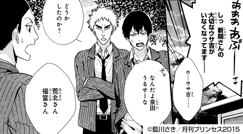 藍川さき「ウサ吉大捜索！」より。