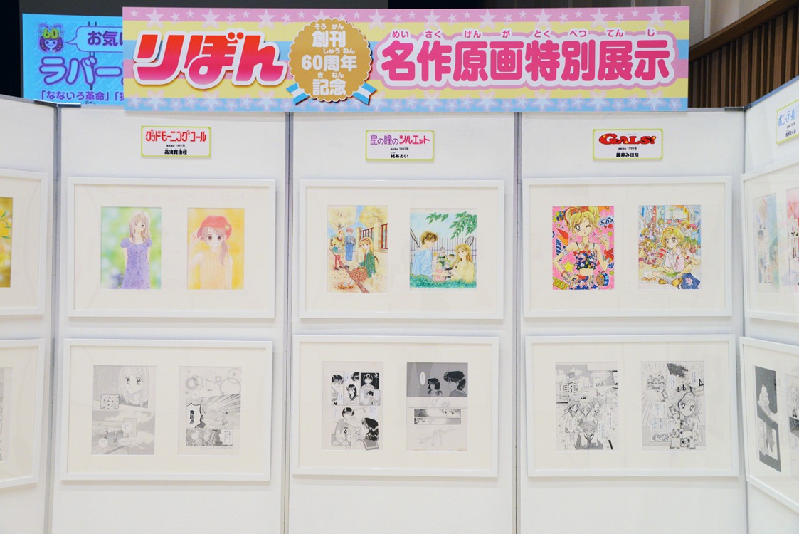 「りぼんフェスタ2015」に展示される原画。