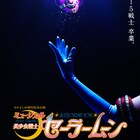 セラミュー新作にはサターンなど外部4戦士が集結、デス・バスターズも