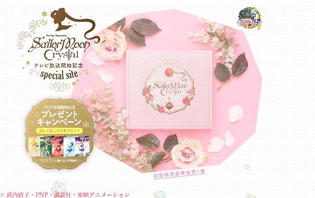 セーラームーン 原作絵グッズがもらえるbd Dvdキャンペーン コミックナタリー