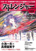 ストレンジャーソレント6月号