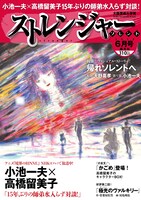 ストレンジャーソレント6月号