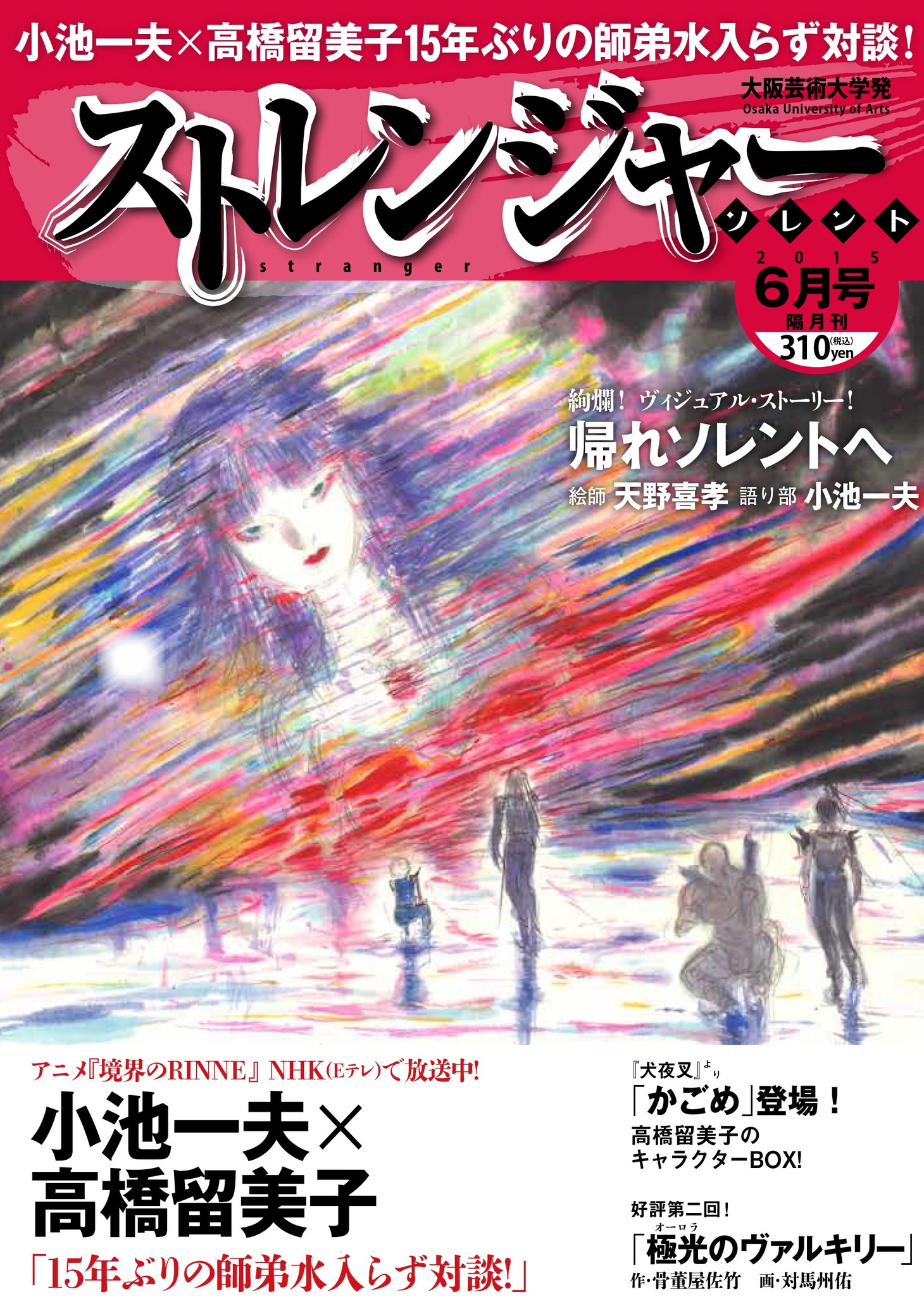 ストレンジャーソレント6月号