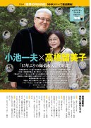 対談の1ページ目。