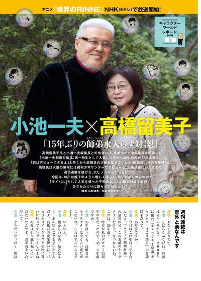 対談の1ページ目。