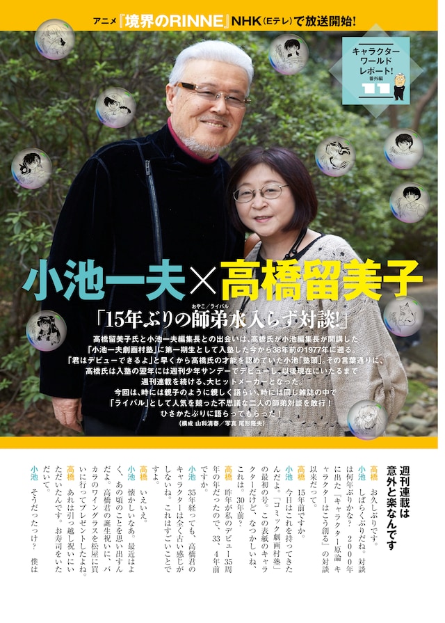 対談の1ページ目。