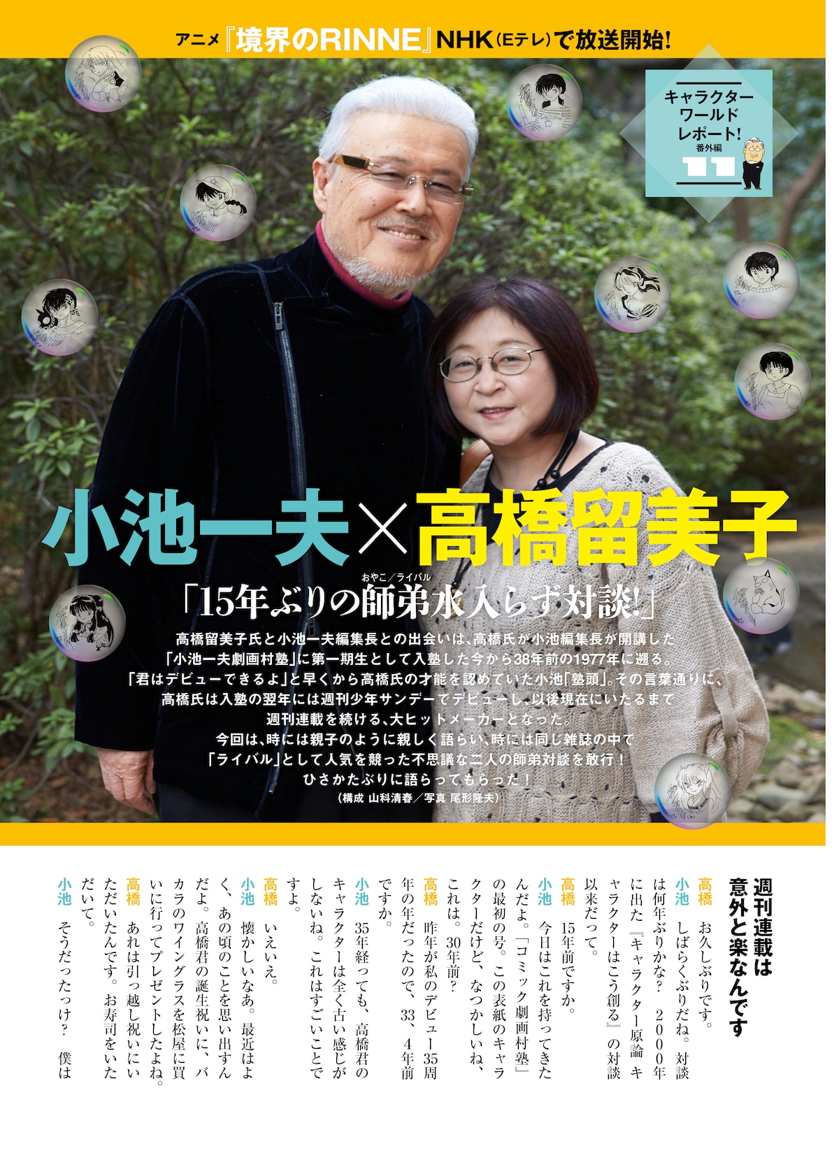 高橋留美子 小池一夫 15年ぶりの師弟水入らず対談 コミックナタリー