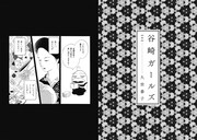 久世番子「谷崎ガールズ」試し読み