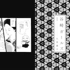 高野文子、古屋兎丸、中村明日美子ら11名が谷崎潤一郎の魅力をマンガ化