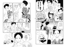 久世番子「谷崎ガールズ」試し読み