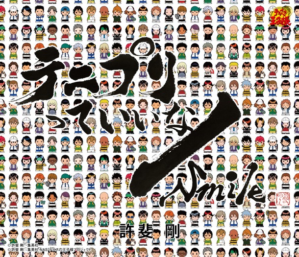 2009年8月にリリースされたデビューシングル「テニプリっていいな｜Smile」のジャケット。(c)許斐 剛／集英社・NAS・新テニスの王子様プロジェクト (c)許斐 剛／集英社
