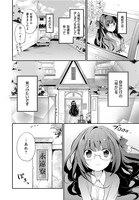 木野咲カズラ「星屑ネバーランドガーデン」本編より。