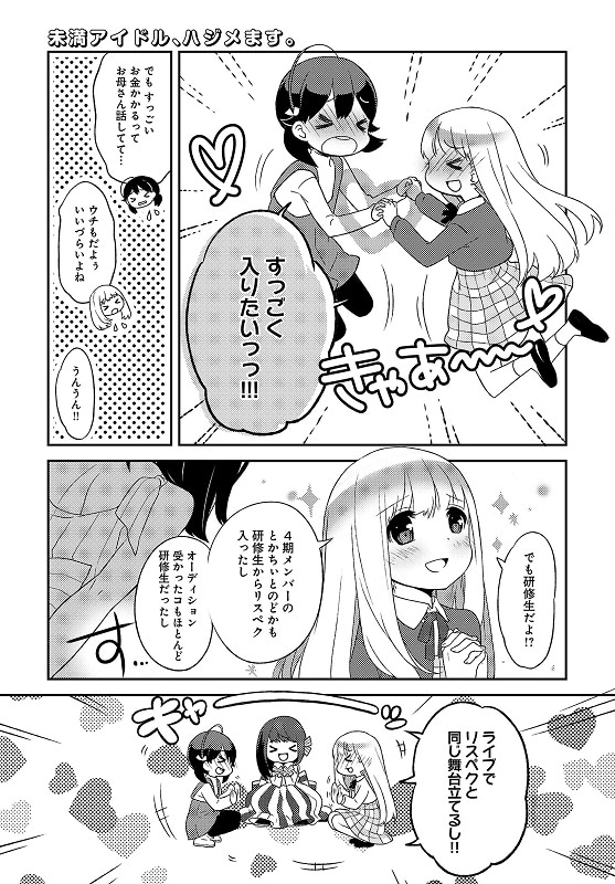 MATSUDA98「未満アイドル、ハジメます。」本編より。