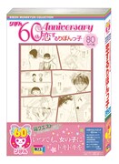 「りぼん60th Anniversary 80年代編 恋するりぼんっ子」のパッケージ。(c)池野恋/集英社・りぼん (c)柊あおい/集英社・りぼん (c)一条ゆかり/集英社・りぼん (c)さくらプロダクション (c)吉住渉/集英社・りぼん (c)水沢めぐみ/集英社・りぼん　