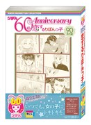 「りぼん60th Anniversary 90年代編 恋するりぼんっ子」のパッケージ。(c)吉住渉/集英社・りぼん (c)水沢めぐみ/集英社・りぼん (c)矢沢あい/集英社・りぼん (c)椎名あゆみ/集英社・りぼん (c)小花美穂/集英社・りぼん (c)彩花みん/集英社・りぼん