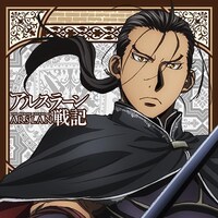 「『アルスラーン戦記』もふもふミニタオル ダリューン」(c)2015 荒川弘・田中芳樹・講談社/「アルスラーン戦記」製作委員会・ＭＢＳ