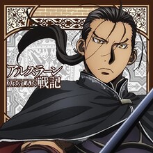 「『アルスラーン戦記』もふもふミニタオル ダリューン」(c)2015 荒川弘・田中芳樹・講談社/「アルスラーン戦記」製作委員会・ＭＢＳ