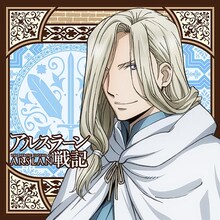 「『アルスラーン戦記』もふもふミニタオル ナルサス」(c)2015 荒川弘・田中芳樹・講談社/「アルスラーン戦記」製作委員会・ＭＢＳ