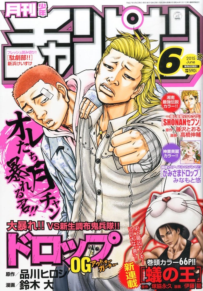 月刊少年チャンピオン 画像ギャラリー 3 3 コミックナタリー