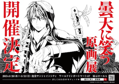 「曇天に笑う」原画展の告知ビジュアル (c)唐々煙／マッグガーデン・「曇天に笑う」製作委員会