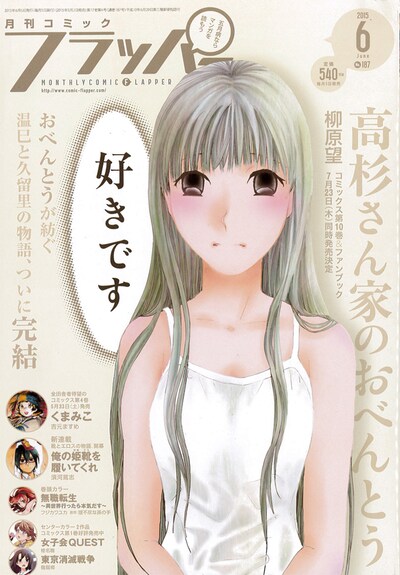 月刊コミックフラッパー6月号