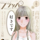 「高杉さん家のおべんとう」完結、フラッパーで須河篤志の新連載開始