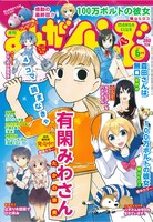 まんがくらぶ6月号