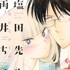WEB発の新鋭・なかとか描く先生×生徒ラブコメ、描き下ろし加え単行本化
