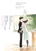 なかとかくみこ「塩田先生と雨井ちゃん」