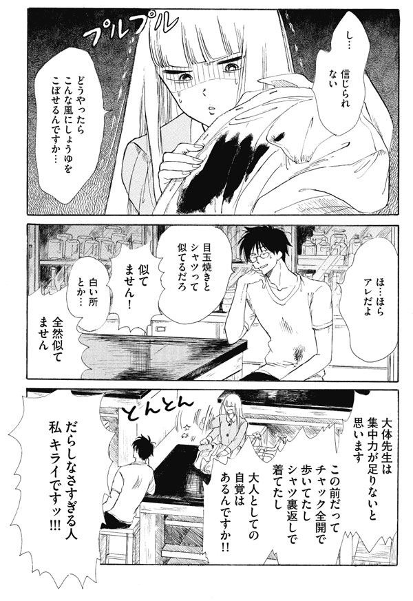 なかとかくみこ「塩田先生と雨井ちゃん」より。