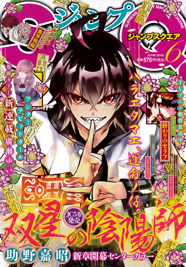 ジャンプスクエア6月号
