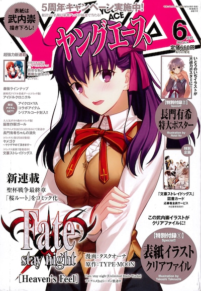 ヤングエース6月号