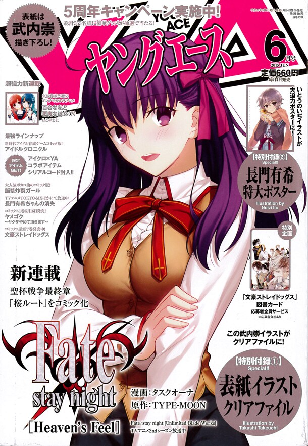 ヤングエース6月号