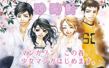 芦原妃名子「砂時計」カット。ベツコミ（小学館）にて2003年から2006年にかけて連載され、TVドラマ化や映画化もされた。