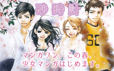 芦原妃名子「砂時計」カット。ベツコミ（小学館）にて2003年から2006年にかけて連載され、TVドラマ化や映画化もされた。