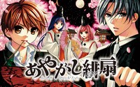 くまがい杏子「あやかし緋扇」カット。霊感を持つ主人公・未来と、それを守る神社の跡取り・陵の冒険を描くファンタジックなラブストーリー。Sho-Comi（小学館）にて2011年から2013年まで連載。