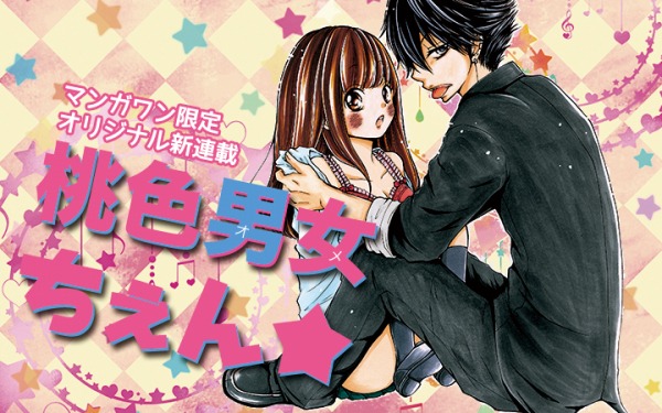 左右田もも「桃色男女（オメ）ちぇん★」カット