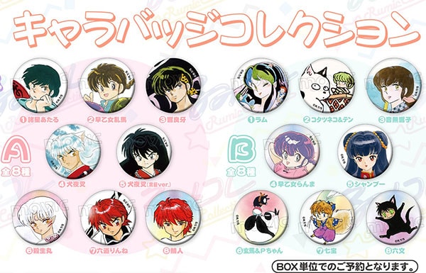 るーみっくコレクション」より「キャラバッジコレクション」。(c)高橋