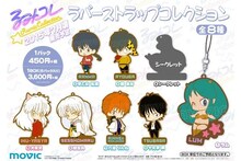 「るーみっくコレクション」より「ラバーストラップコレクション」。(c)高橋留美子／小学館