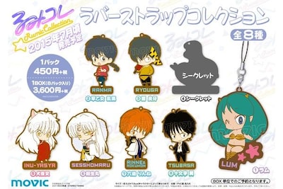 「るーみっくコレクション」より「ラバーストラップコレクション」。(c)高橋留美子／小学館